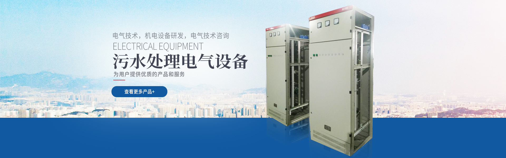 湖南創(chuàng)?？萍加邢薰綺長(zhǎng)沙電氣技術(shù)|機(jī)電設(shè)備研發(fā)|電氣技術(shù)咨詢(xún)|電氣設(shè)備|高低壓成套設(shè)備|五金產(chǎn)品|不銹鋼制品